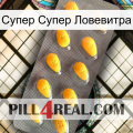 Супер Супер Ловевитра cialis1